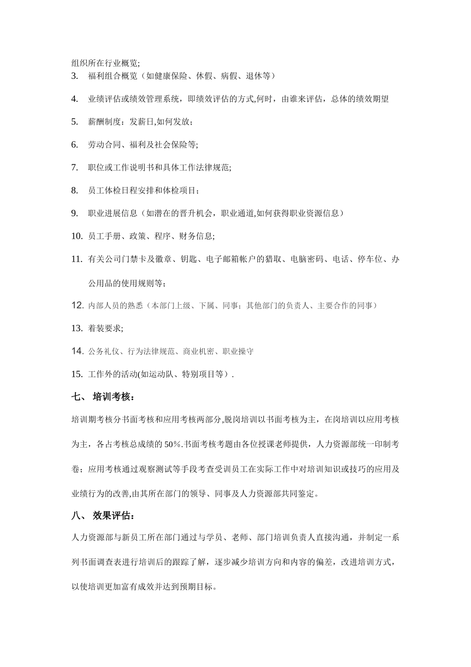 公司在职员工培训计划_第2页