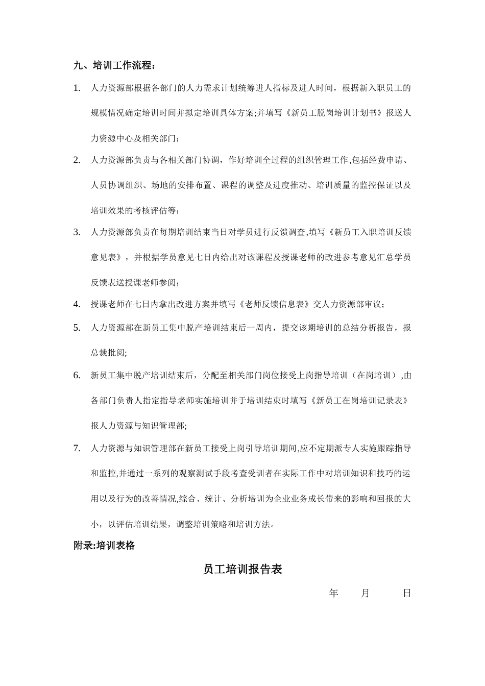 公司在职员工培训计划_第3页