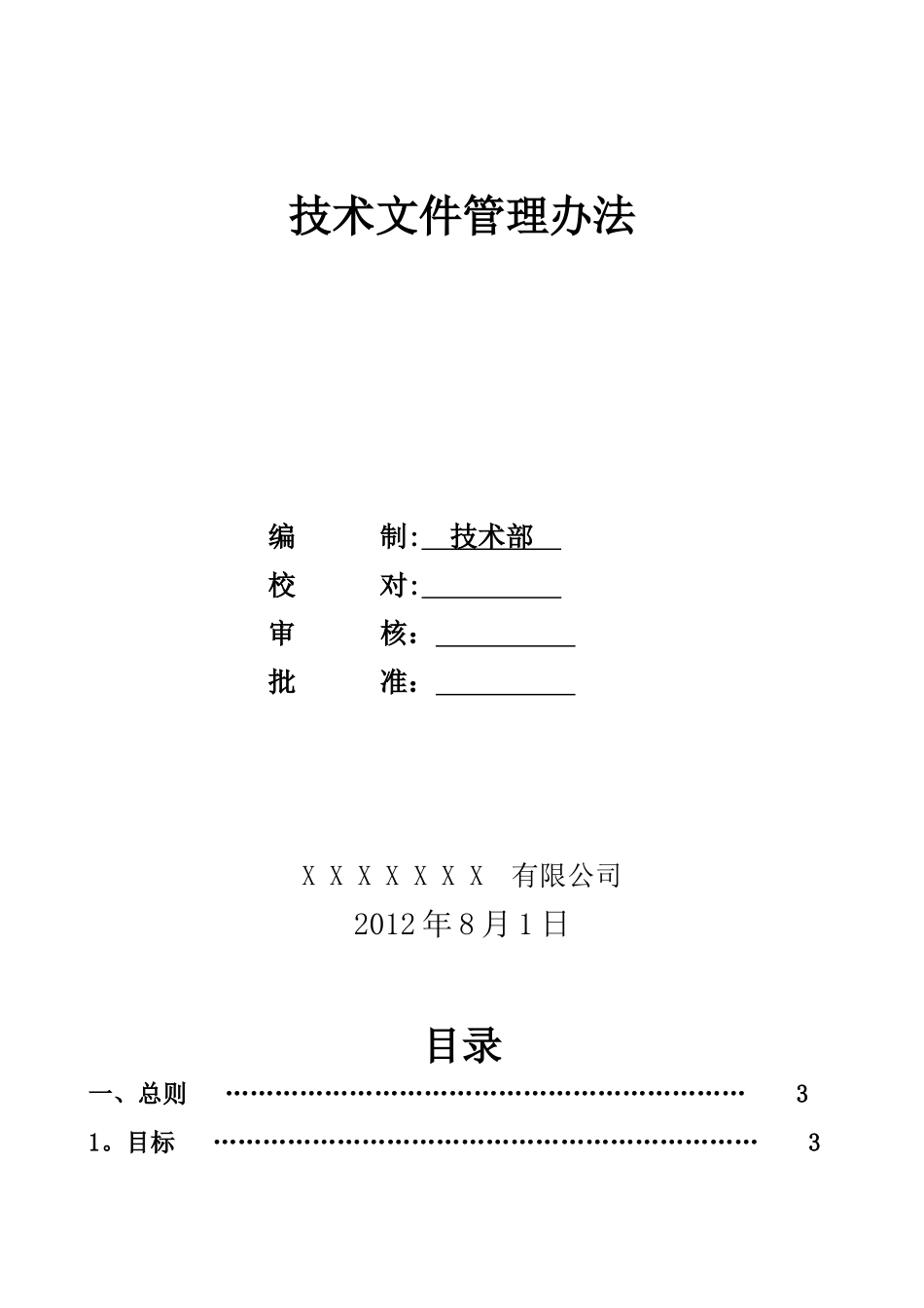 公司图纸管理程序文件_第1页