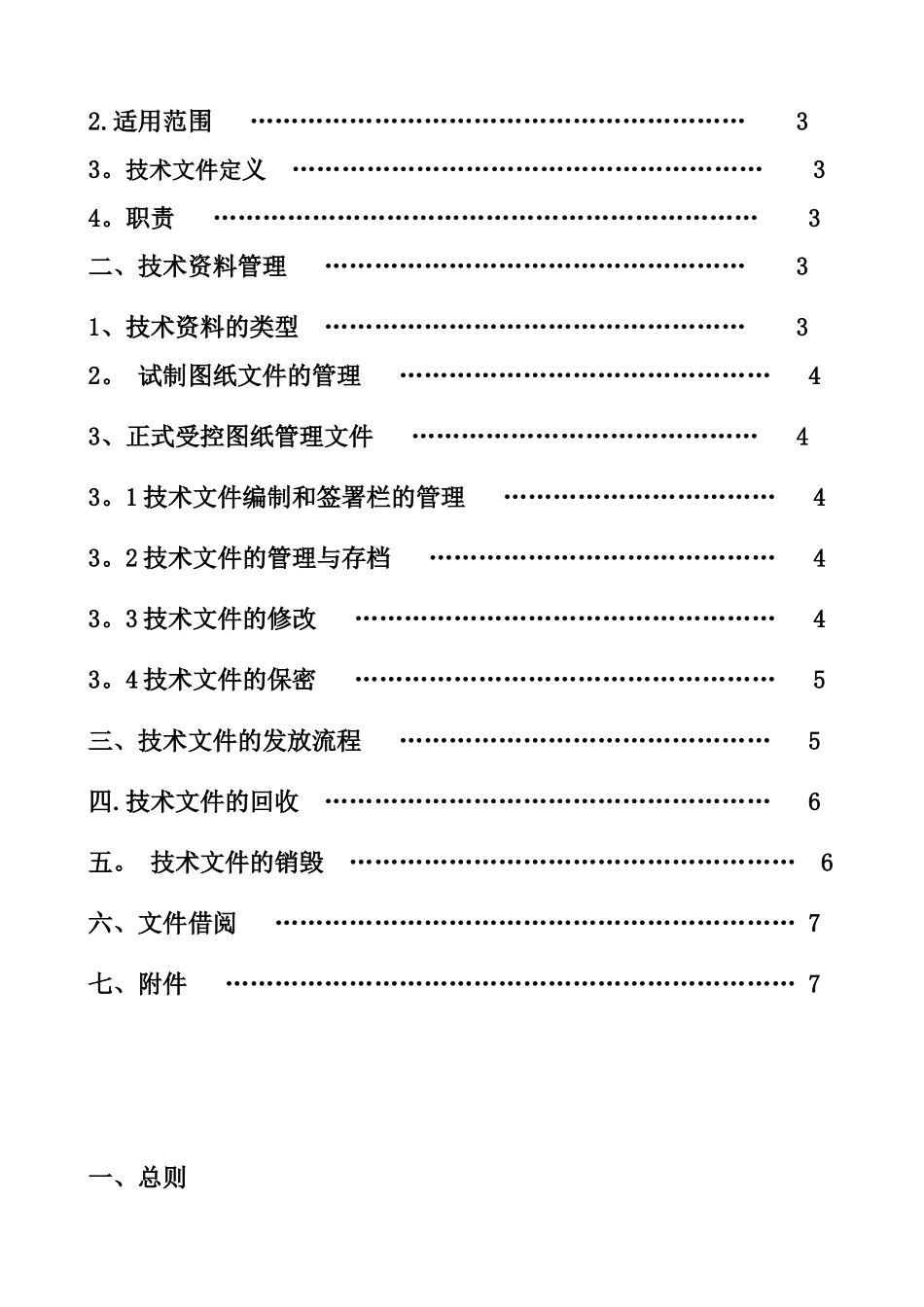 公司图纸管理程序文件_第2页