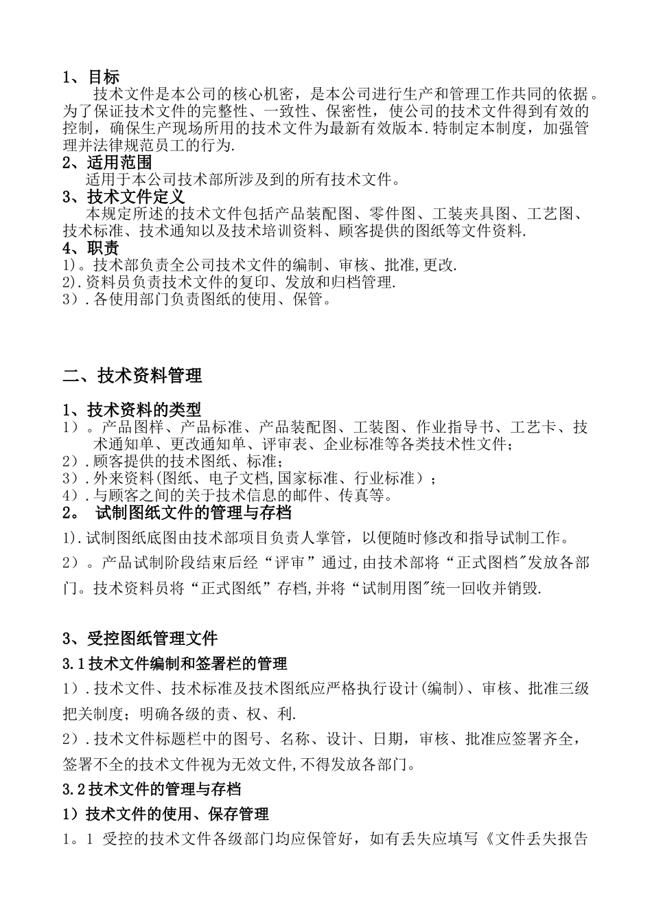 公司图纸管理程序文件_第3页