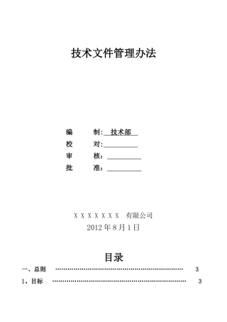 公司图纸管理程序文件