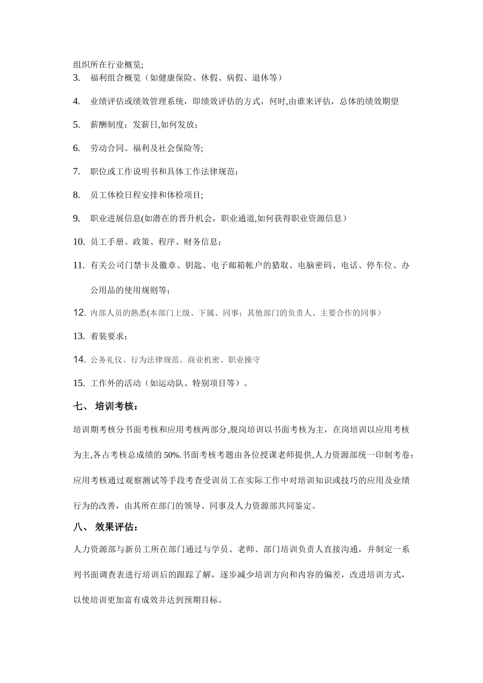 公司在职员工培训计划DOC_第2页