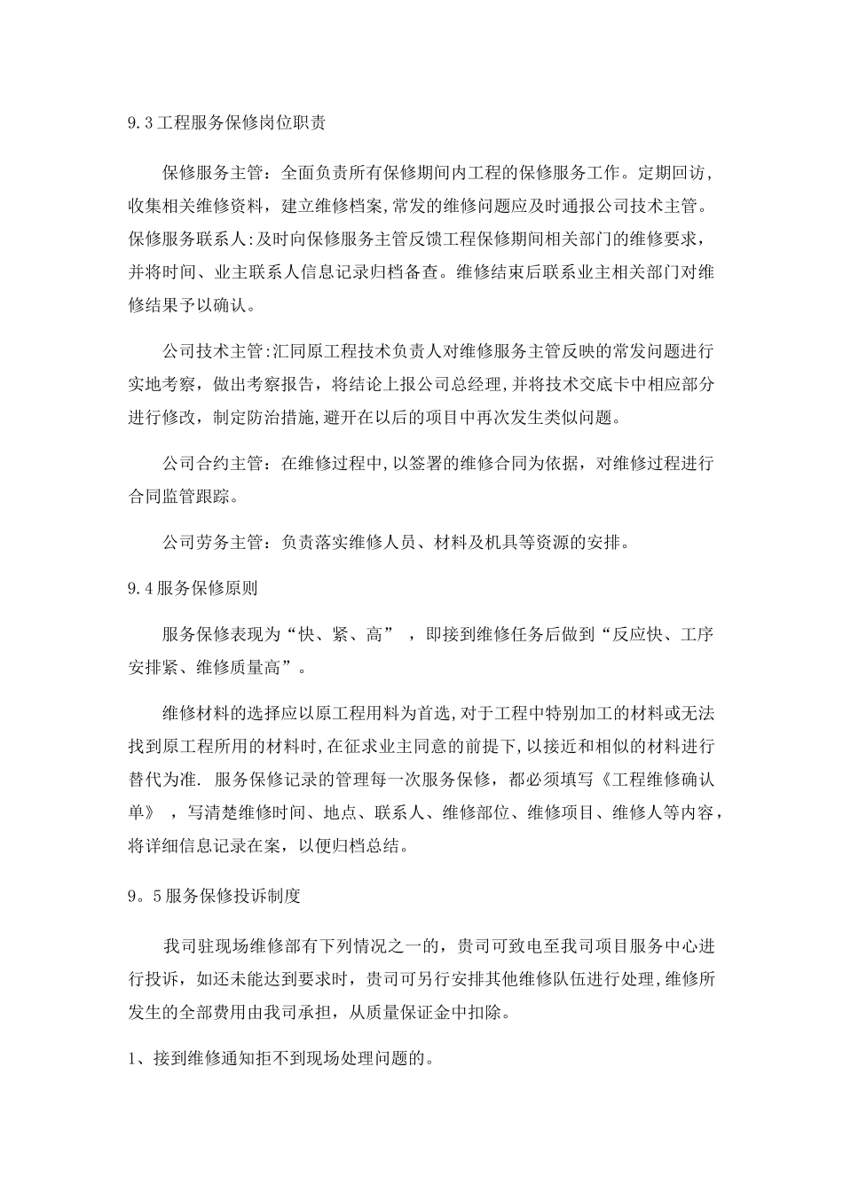 公司在人员、资金、服务方面承诺及措施_第3页