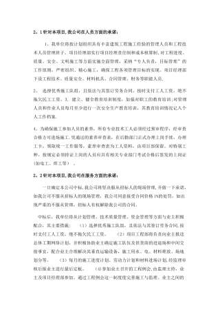 公司在人员、资金、服务方面承诺及措施