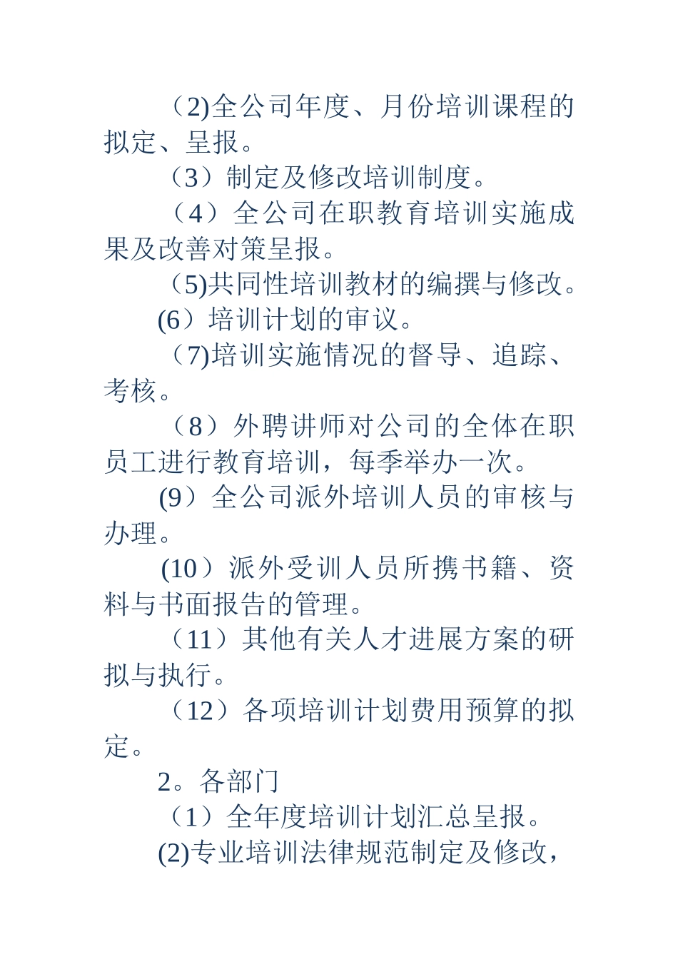 公司在职员工培训制度_第2页