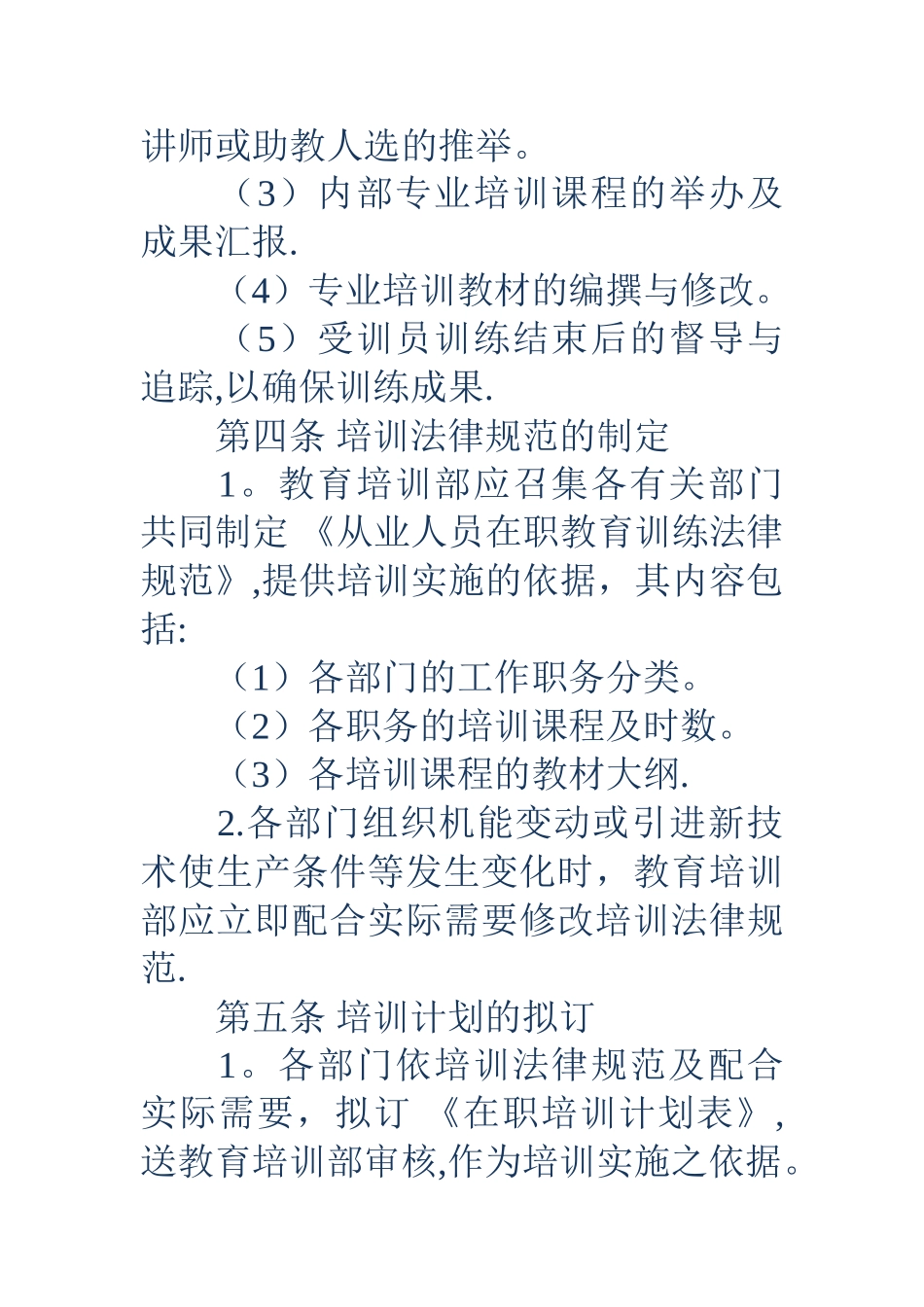 公司在职员工培训制度_第3页