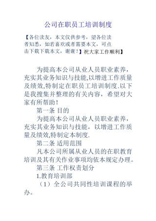 公司在职员工培训制度