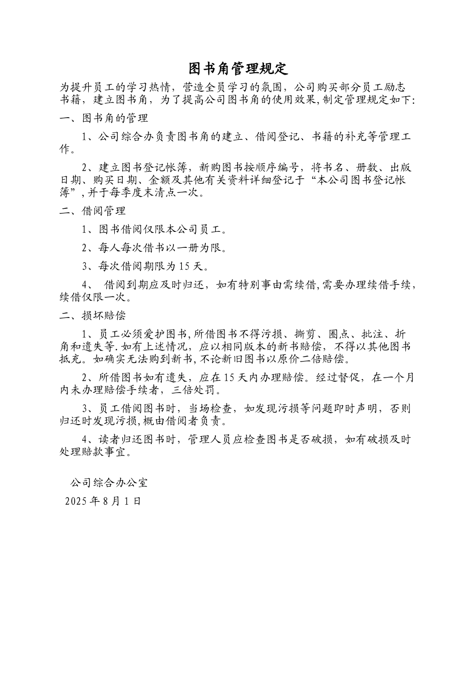 公司图书角管理规定_第1页