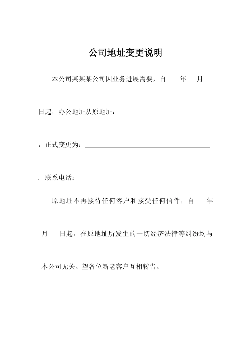 公司地址变更说明_第1页