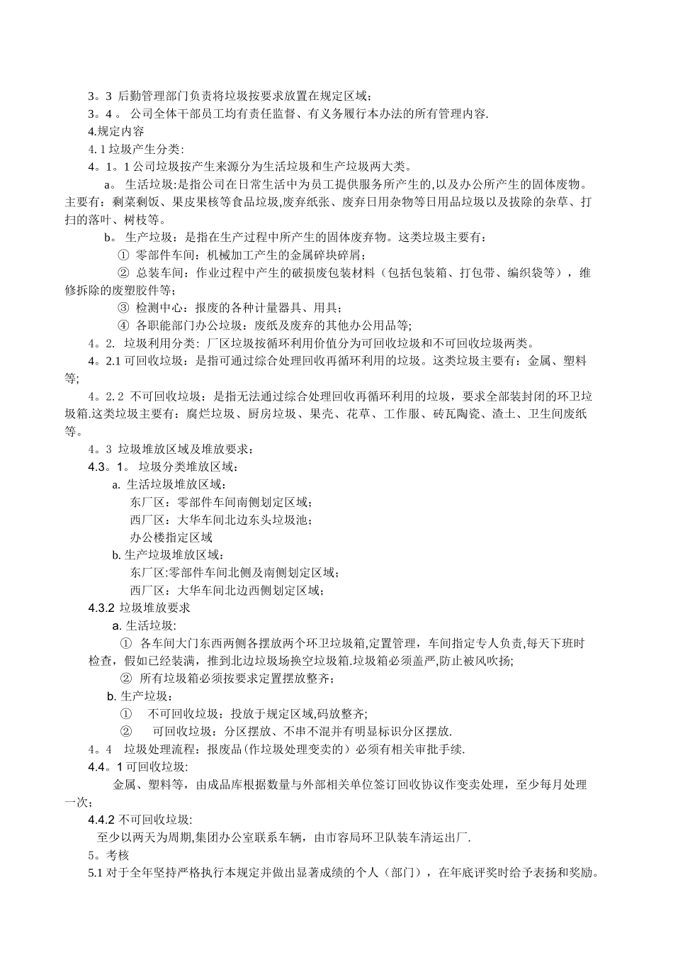 公司垃圾管理办法_第2页