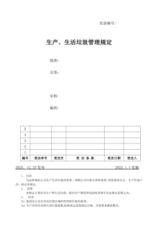 公司垃圾管理办法