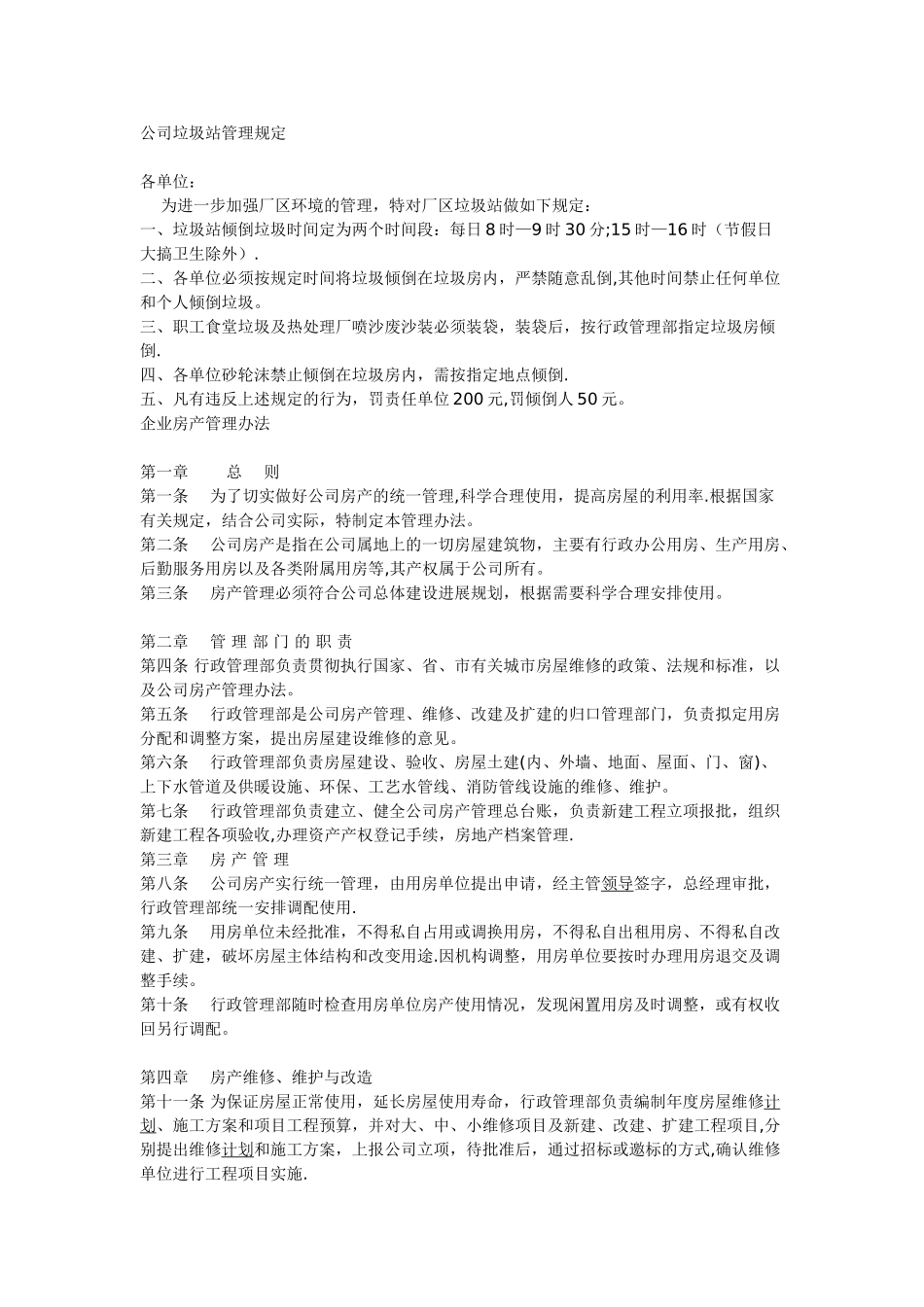 公司垃圾管理规定_第1页