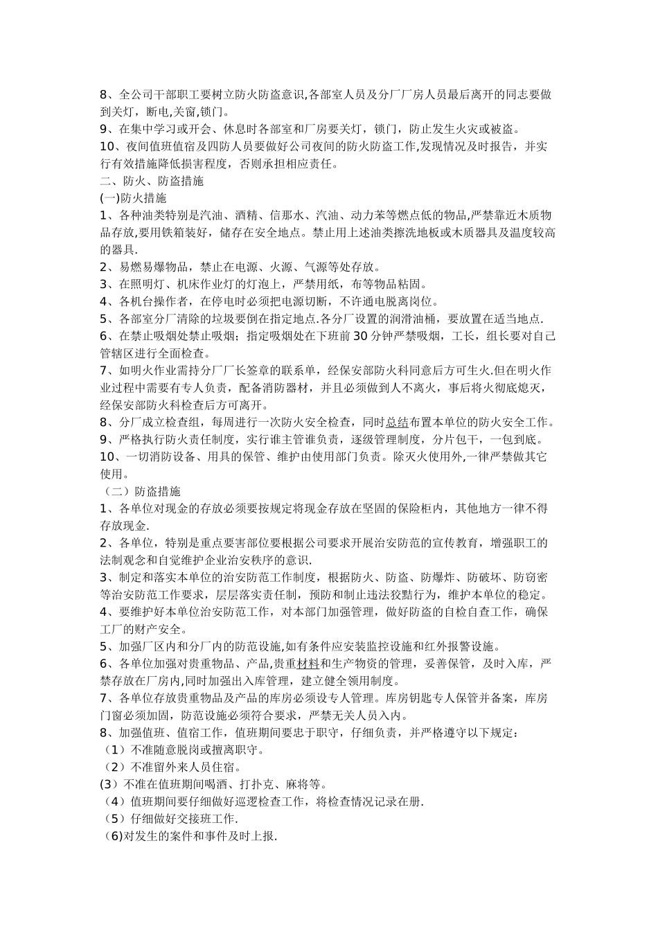公司垃圾管理规定_第3页