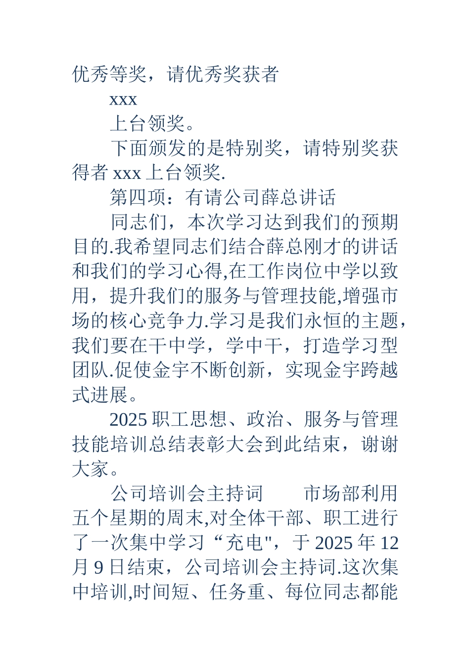 公司培训主持词_第2页