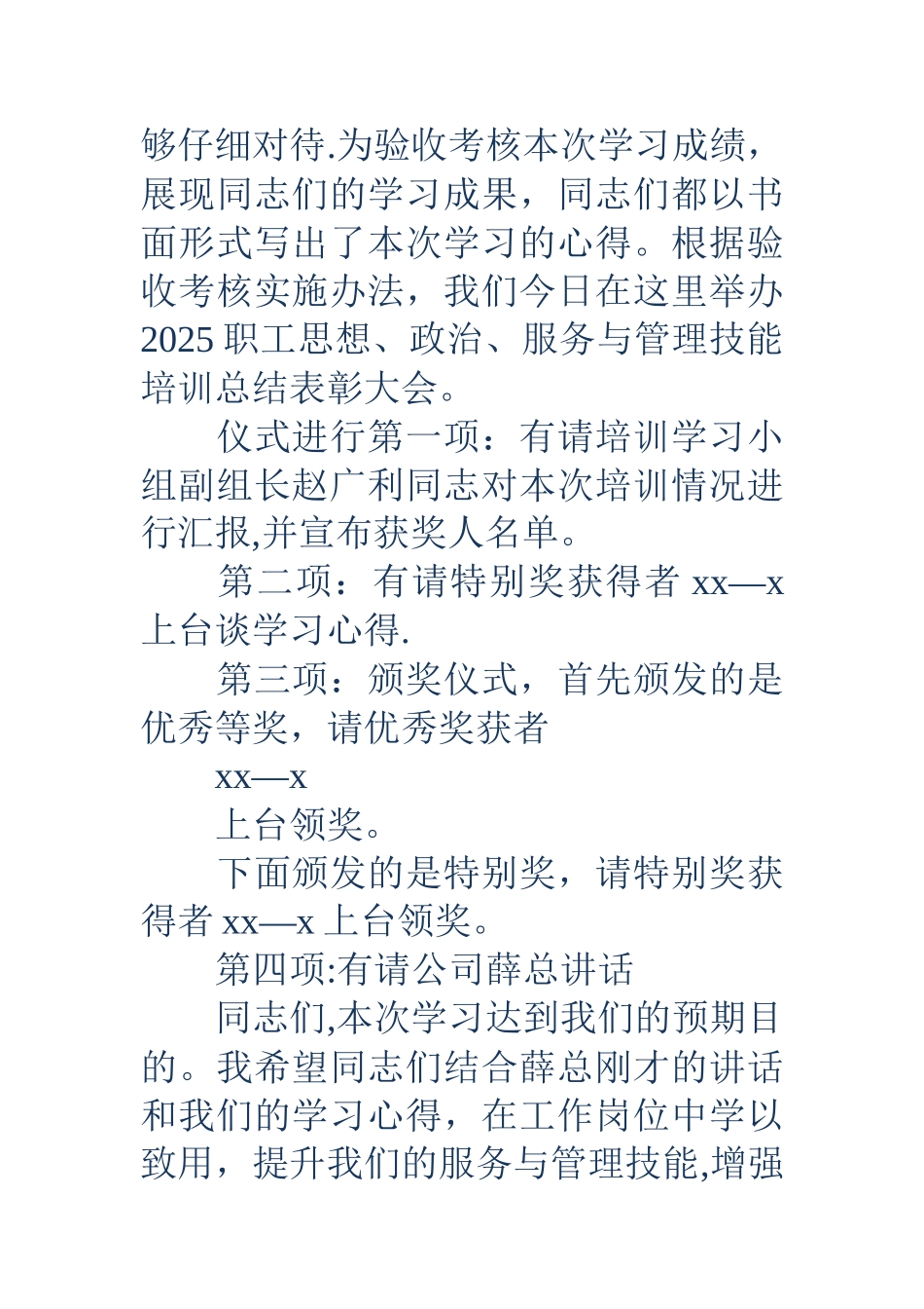 公司培训主持词_第3页