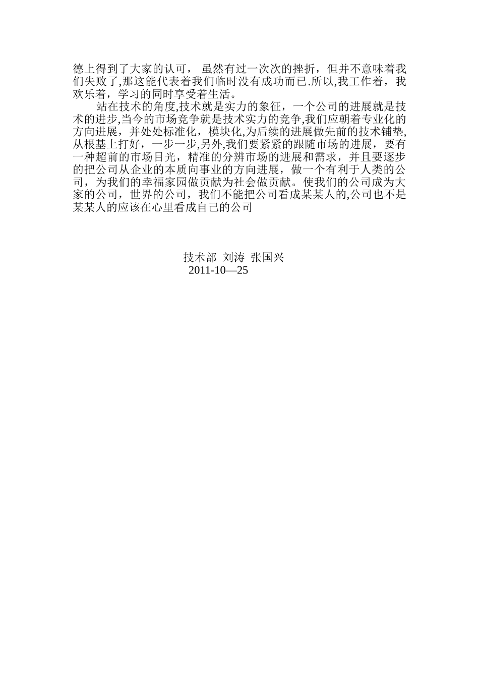 公司培训会议启示与感想_第2页