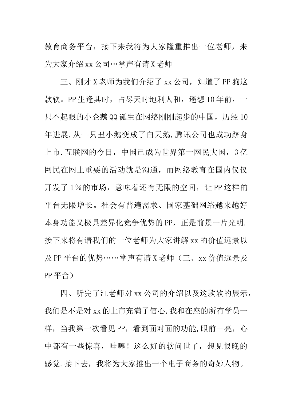 公司培训主持词_第2页