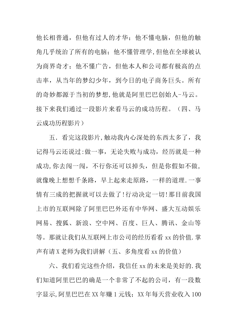 公司培训主持词_第3页