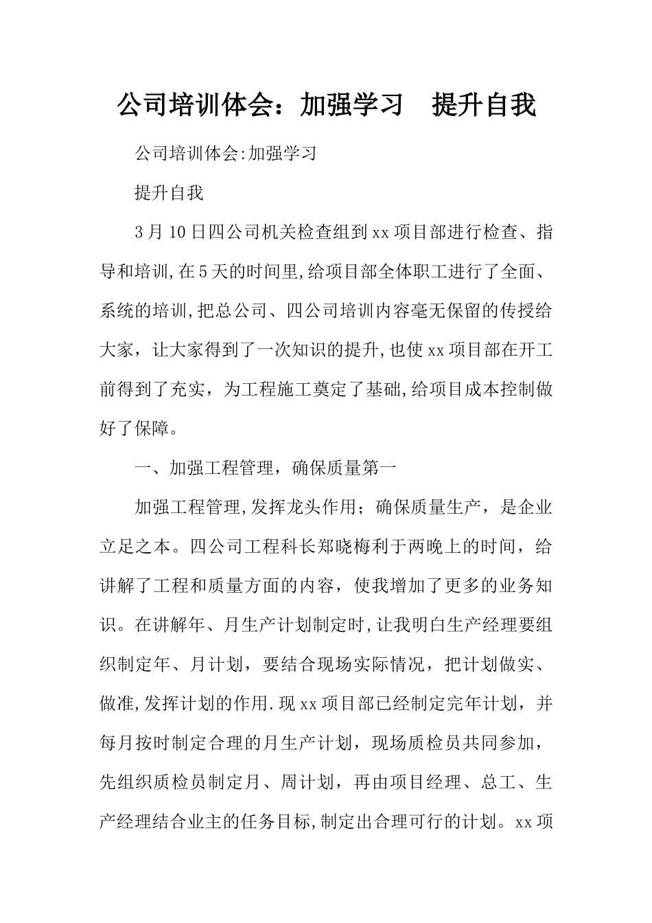 公司培训体会：加强学习--提升自我_第1页