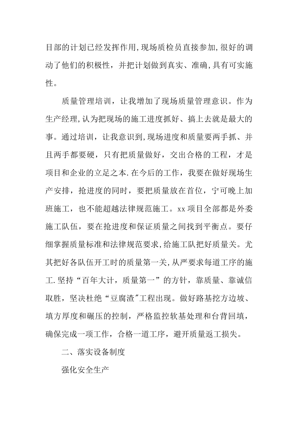 公司培训体会：加强学习--提升自我_第2页