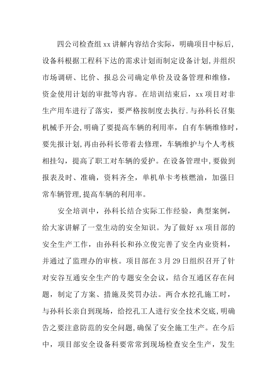 公司培训体会：加强学习--提升自我_第3页