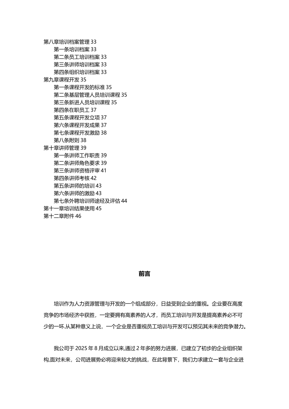 公司培训体系建设【附4大流程图+8个常用表格】_第2页