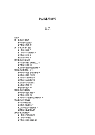 公司培训体系建设【附4大流程图+8个常用表格】
