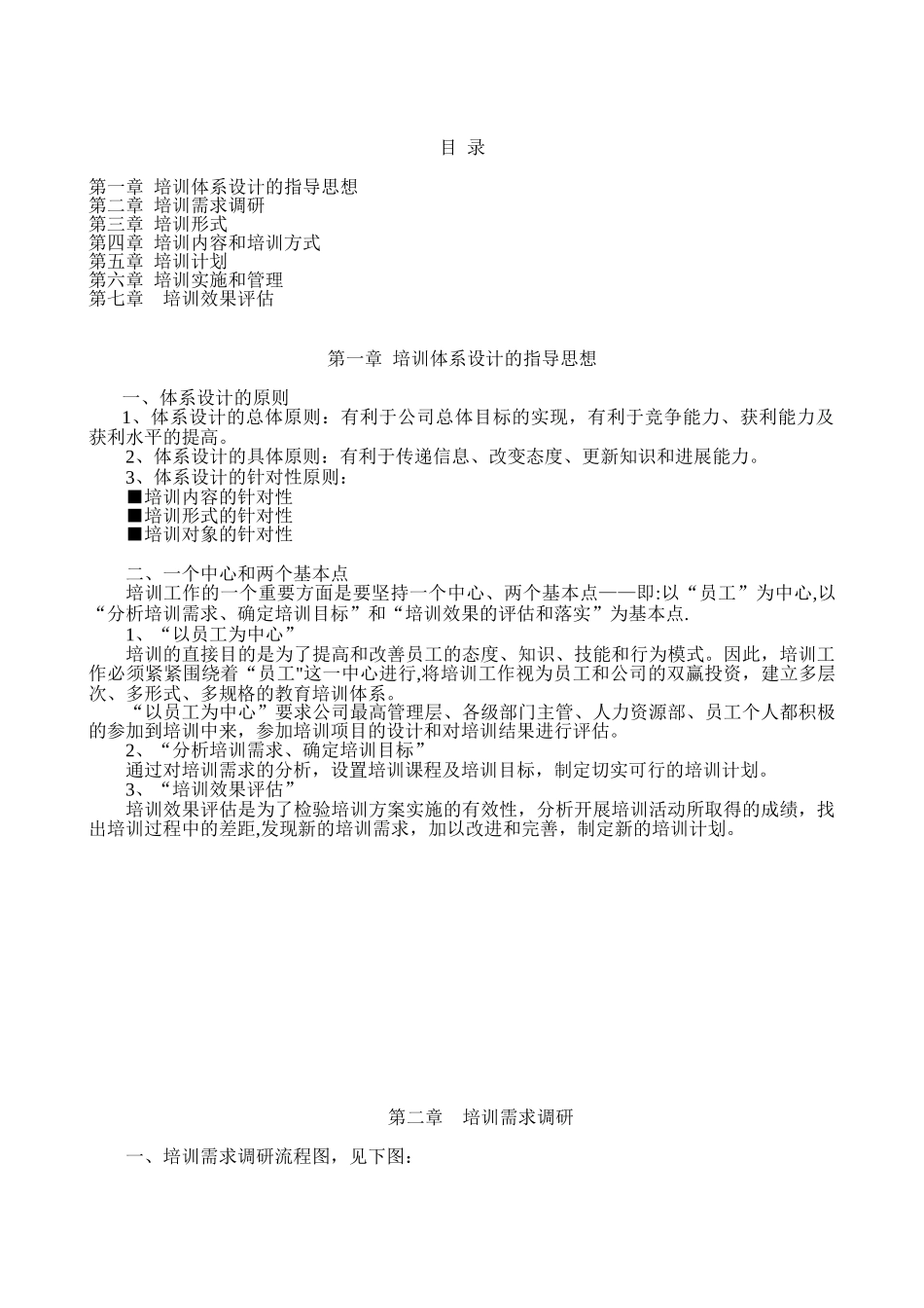 公司培训体系建立_第1页