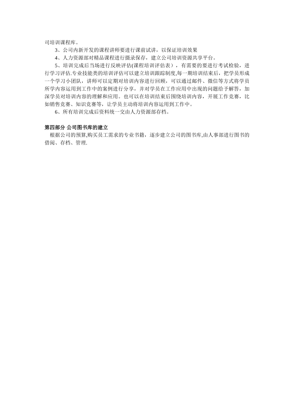 公司培训体系建立方案_第3页