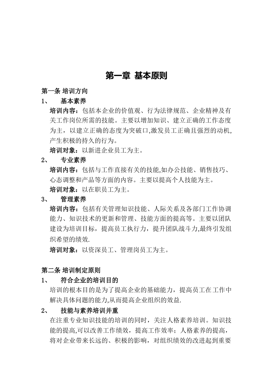 公司培训体系的建设方案_第2页