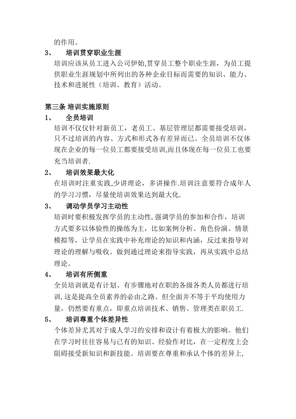公司培训体系的建设方案_第3页