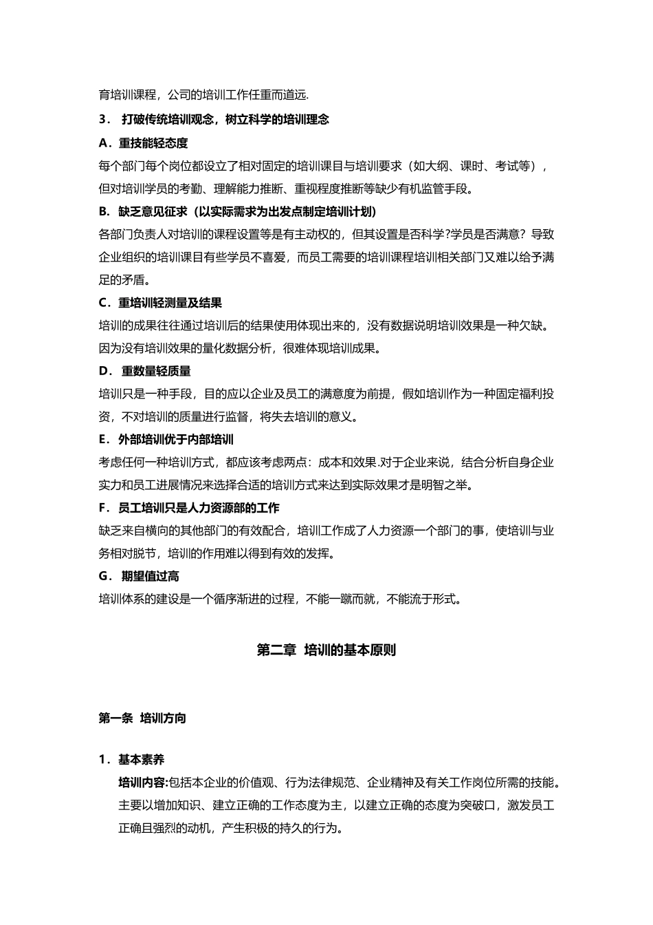 公司培训体系建设_第2页