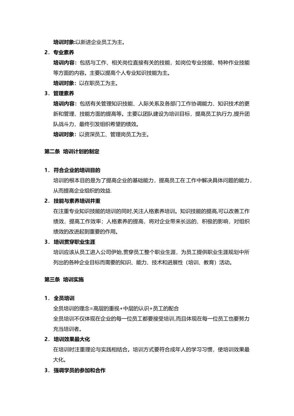 公司培训体系建设_第3页