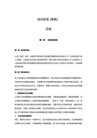 公司培训体系建设