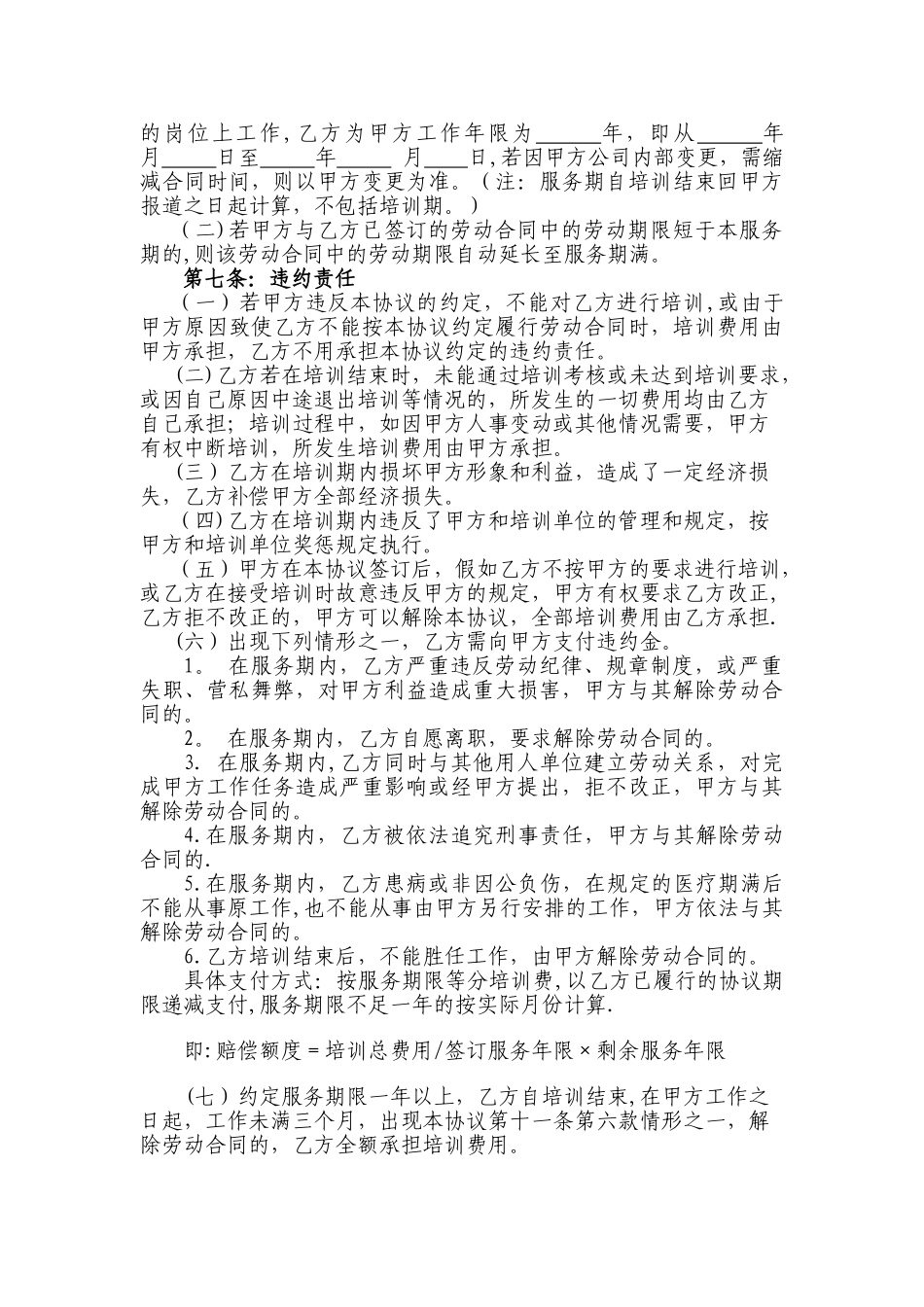 公司培训协议书-_第2页