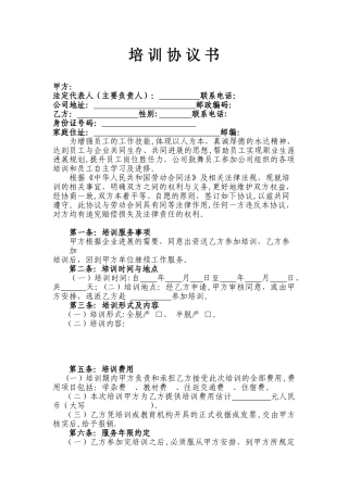 公司培训协议书-