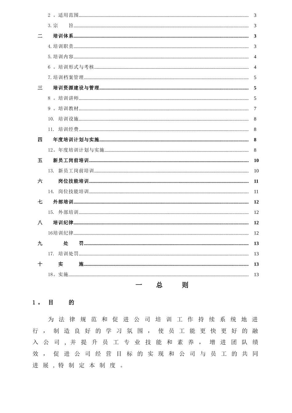 公司培训体系管理制度_第2页
