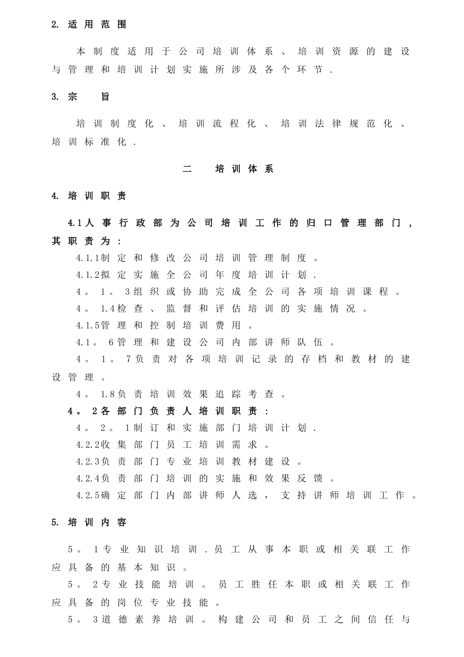 公司培训体系管理制度_第3页