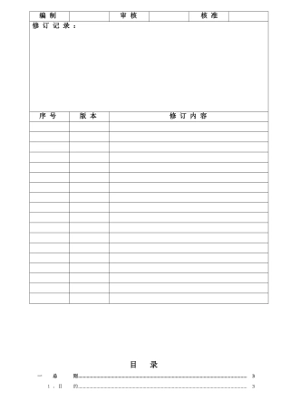 公司培训体系管理制度