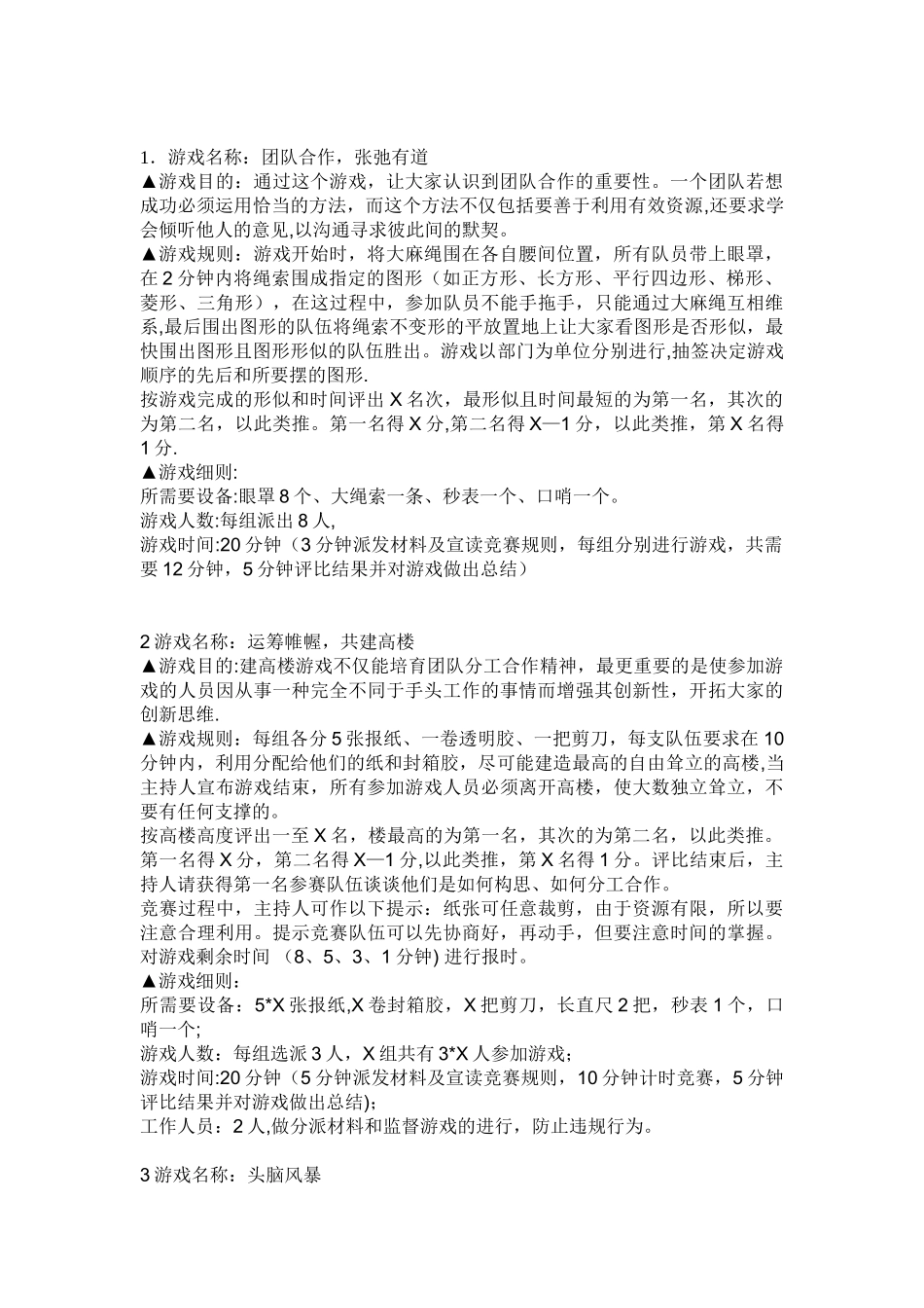 公司培训及团队建设活动方案-_第2页