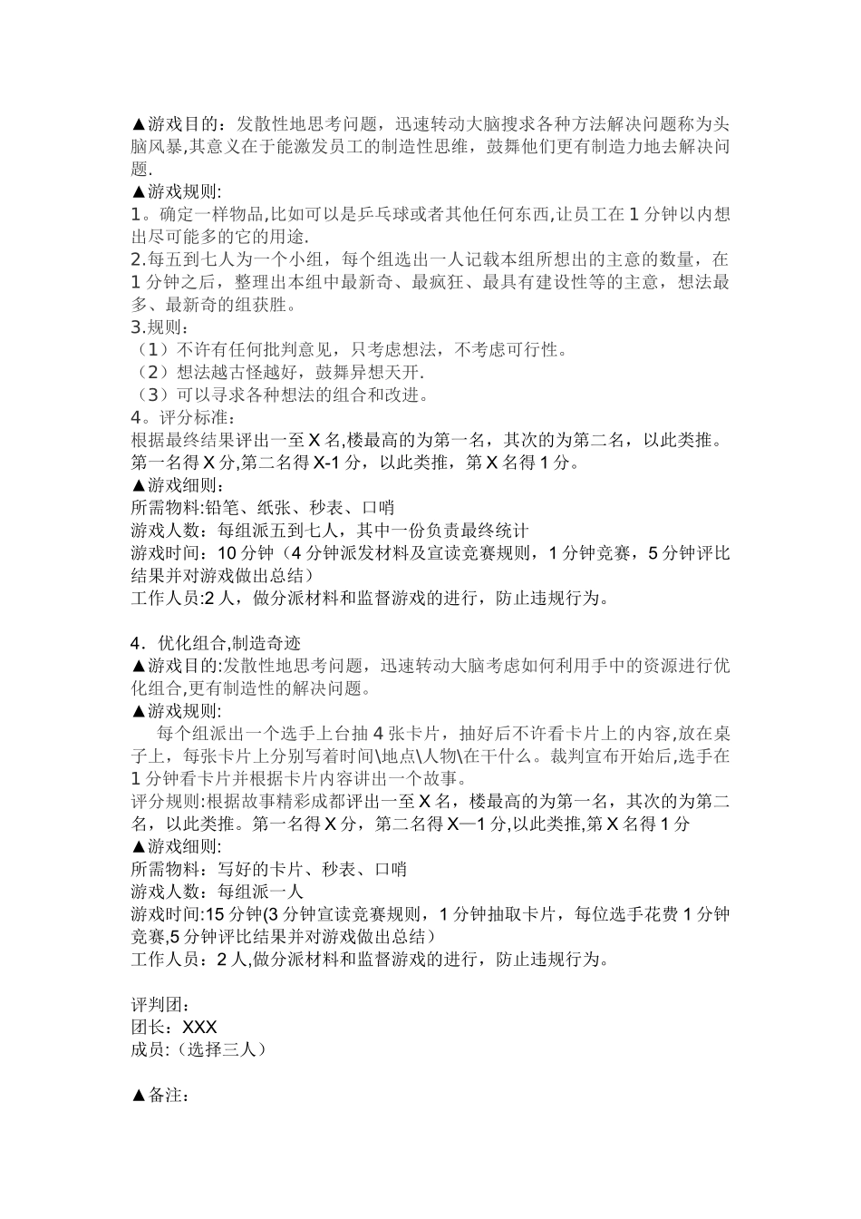 公司培训及团队建设活动方案-_第3页