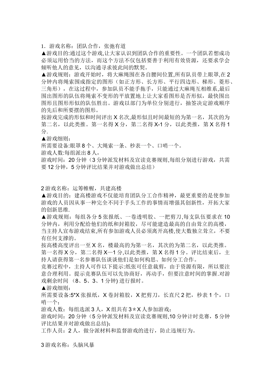 公司培训及团队建设活动方案_第2页