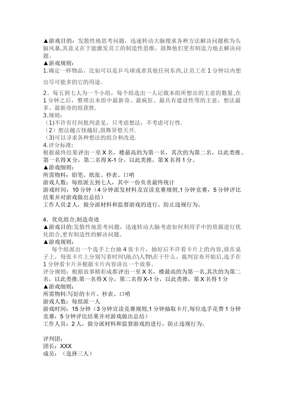 公司培训及团队建设活动方案_第3页