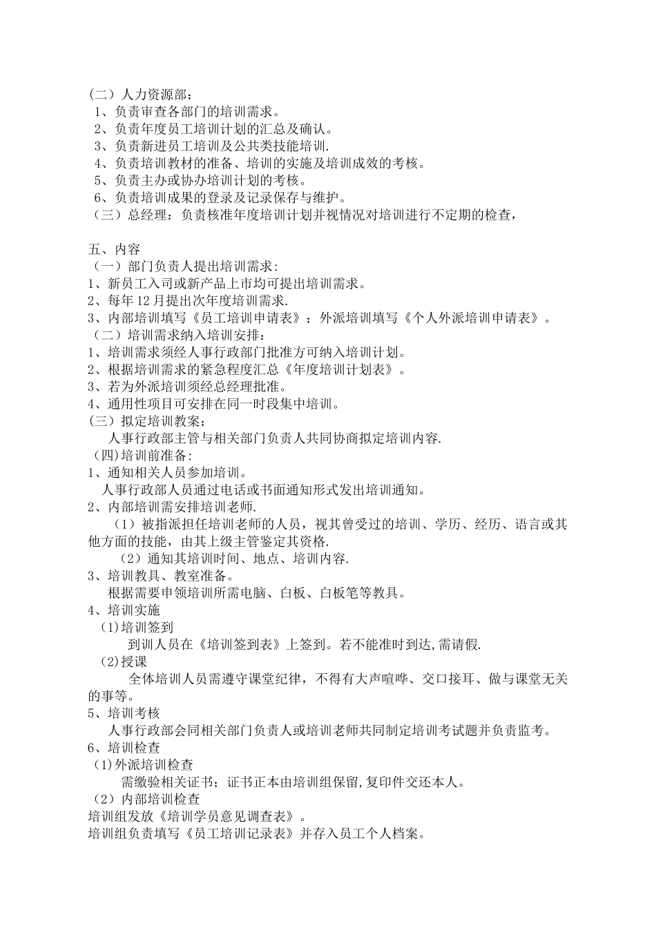 公司培训制度相关的规定方法_第2页