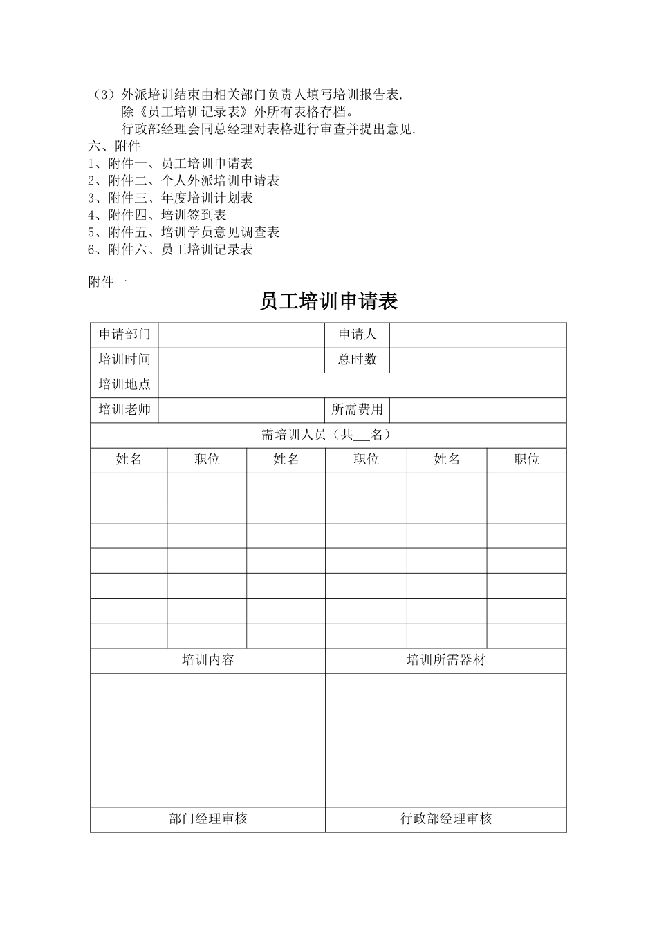 公司培训制度相关的规定方法_第3页