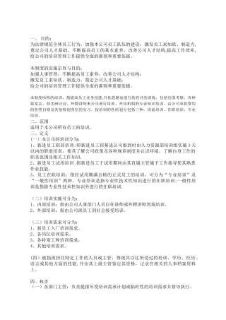 公司培训制度相关的规定方法