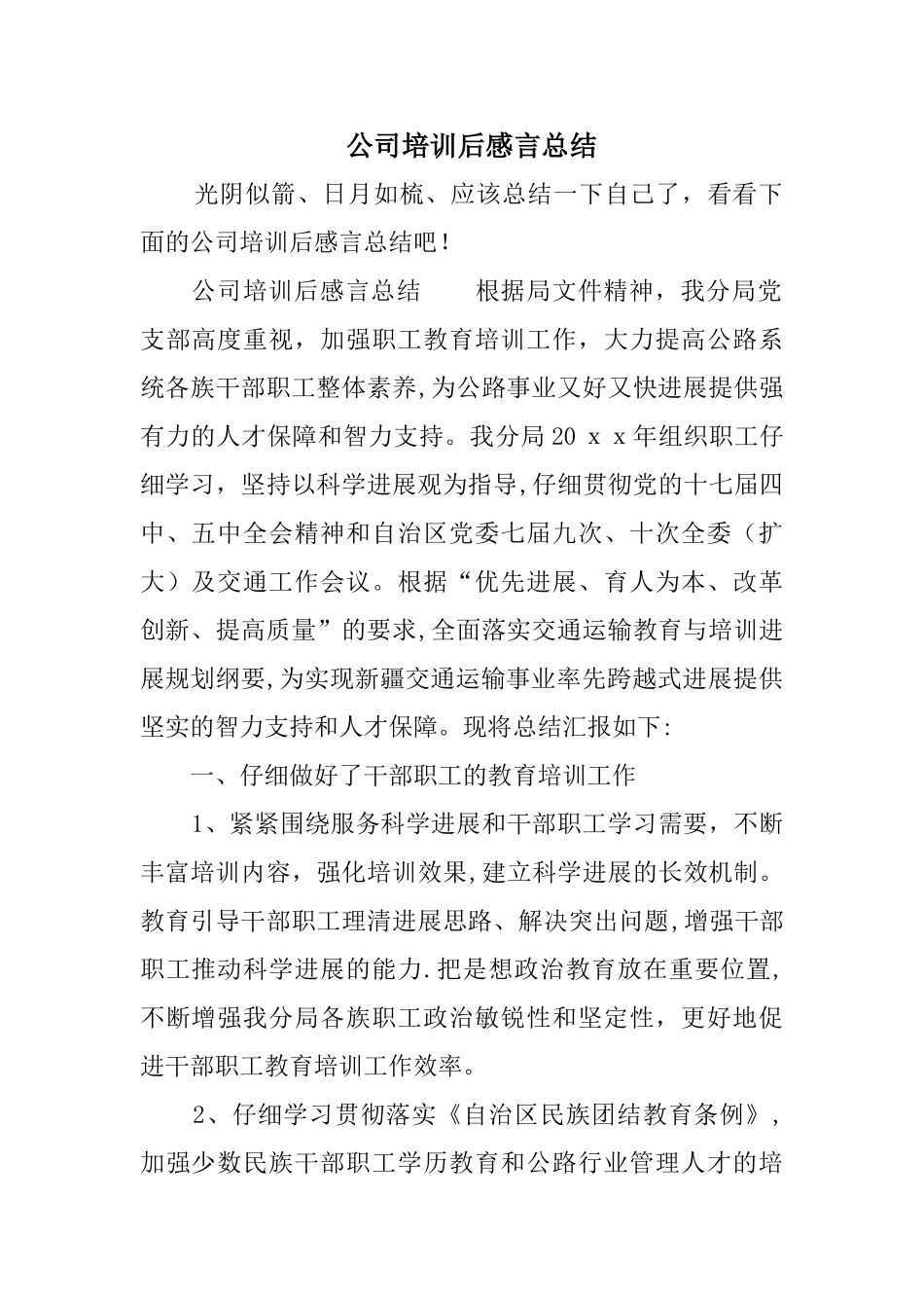 公司培训后感言总结_第1页