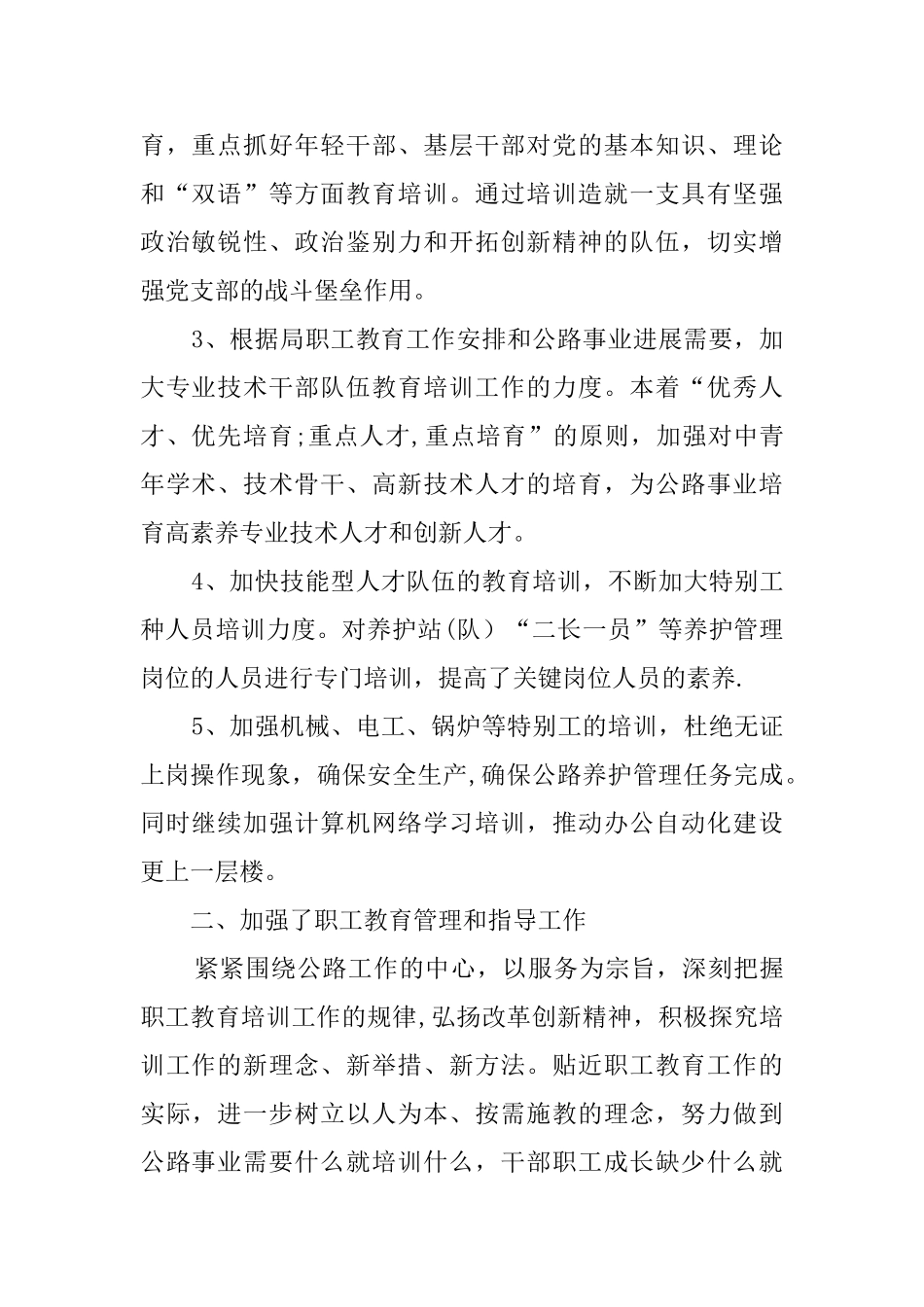 公司培训后感言总结_第2页