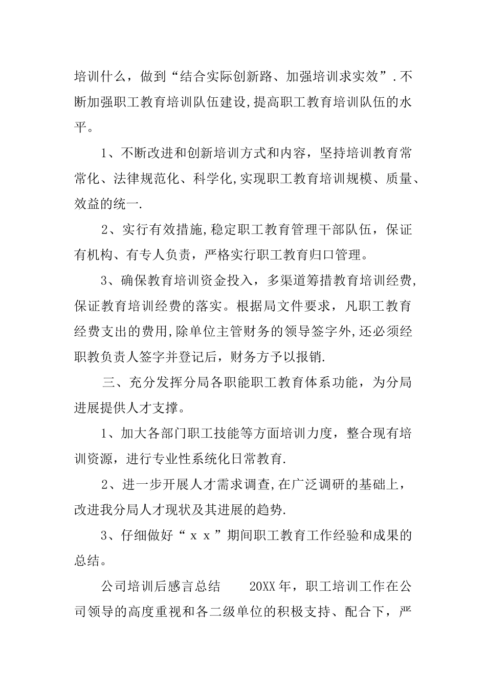 公司培训后感言总结_第3页